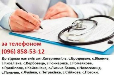Запис до сімейних лікарів та педіатрів