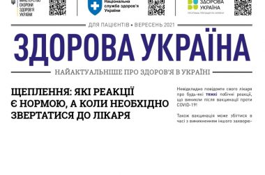 Дайджест для пацієнтів