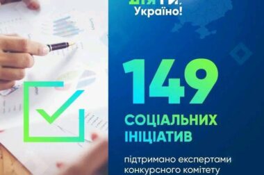 Далі продовжуємо інформувати Вас про хід реалізації нашого проєкту
