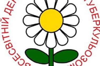 ВСЕСВІТНІЙ ДЕНЬ БОРОТЬБИ З ТУБЕРКУЛЬОЗОМ