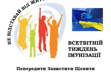 Європейський тиждень імунізації