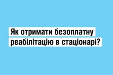 Як внутрішньо переміщеним особам отримати реабілітаційну допомогу в стаціонарних умовах