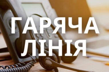 У МОЗ запрацювали «гарячі» лінії для звернень громадян щодо охорони здоров’я та реформи МСЕК