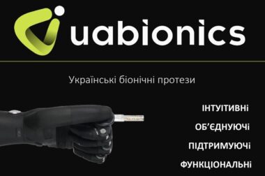 Безоплатне протезування компанією “ALLBIONICS”