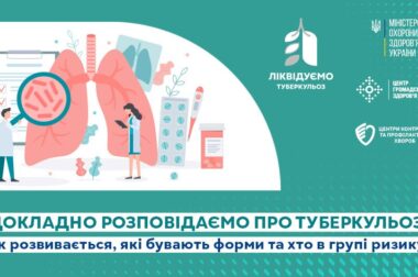 Докладно розповідаємо про туберкульоз: як розвивається, які бувають форми та хто в групі ризику