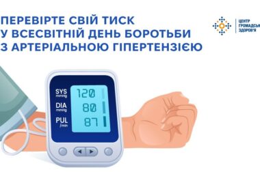 Перевірте свій тиск у Всесвітній день боротьби з артеріальною гіпертензією