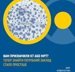 Де шукати інформацію про КТ та МРТ? НСЗУ запустила новий дашборд із даними ЕСОЗ